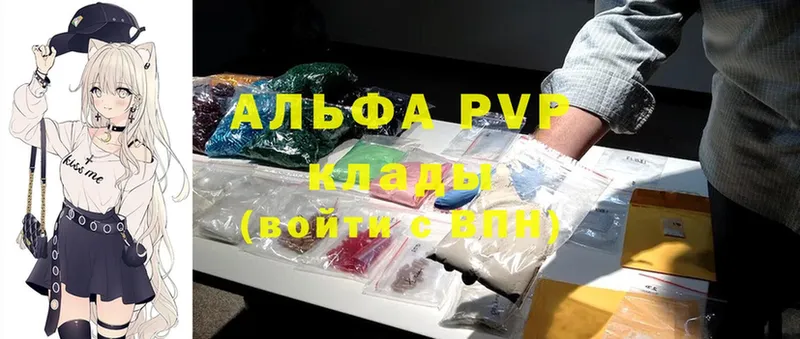 APVP кристаллы  Кондрово 