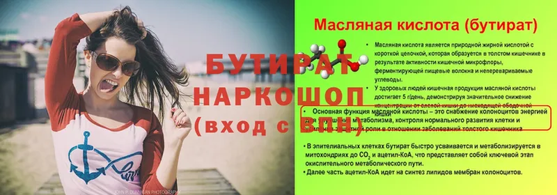 Бутират оксибутират  ссылка на мегу   Кондрово 